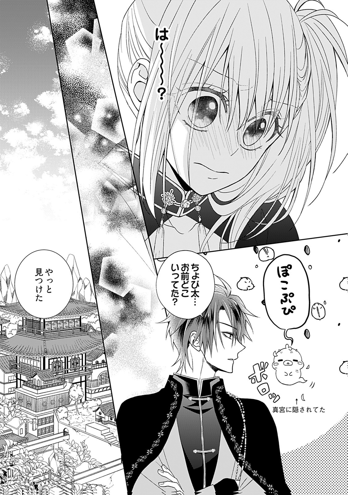 Shinimodori Tensei Shoujo to Unmei no Koi - Chapter 3 - Page 23