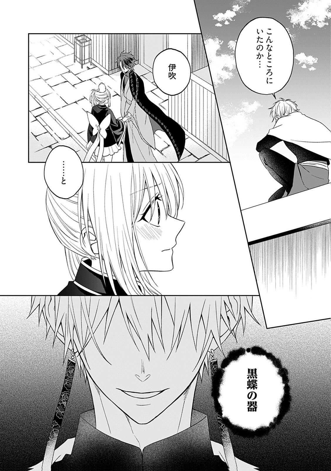 Shinimodori Tensei Shoujo to Unmei no Koi - Chapter 3 - Page 24