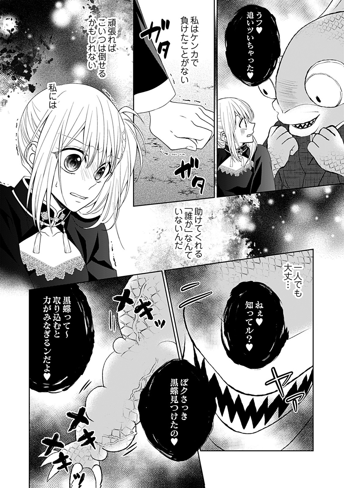 Shinimodori Tensei Shoujo to Unmei no Koi - Chapter 3 - Page 4