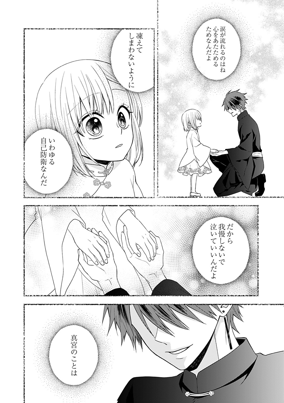 Shinimodori Tensei Shoujo to Unmei no Koi - Chapter 3 - Page 6