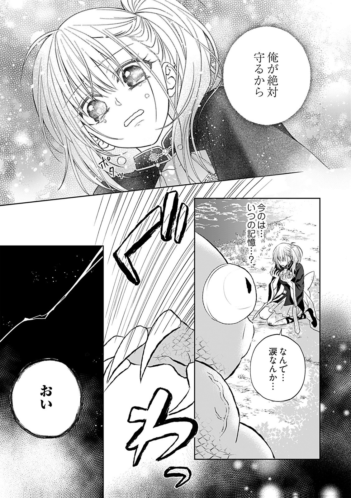 Shinimodori Tensei Shoujo to Unmei no Koi - Chapter 3 - Page 7