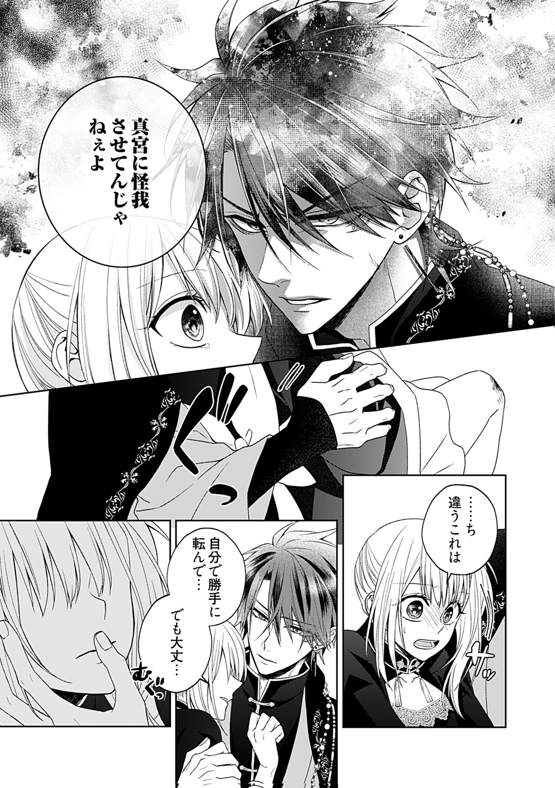 Shinimodori Tensei Shoujo to Unmei no Koi - Chapter 3 - Page 9