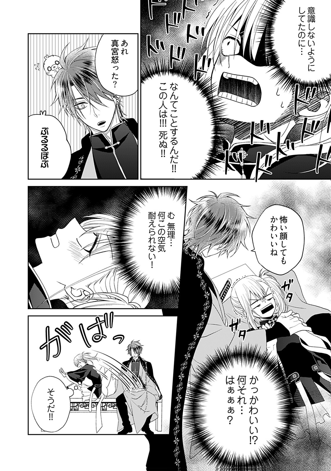 Shinimodori Tensei Shoujo to Unmei no Koi - Chapter 4 - Page 10
