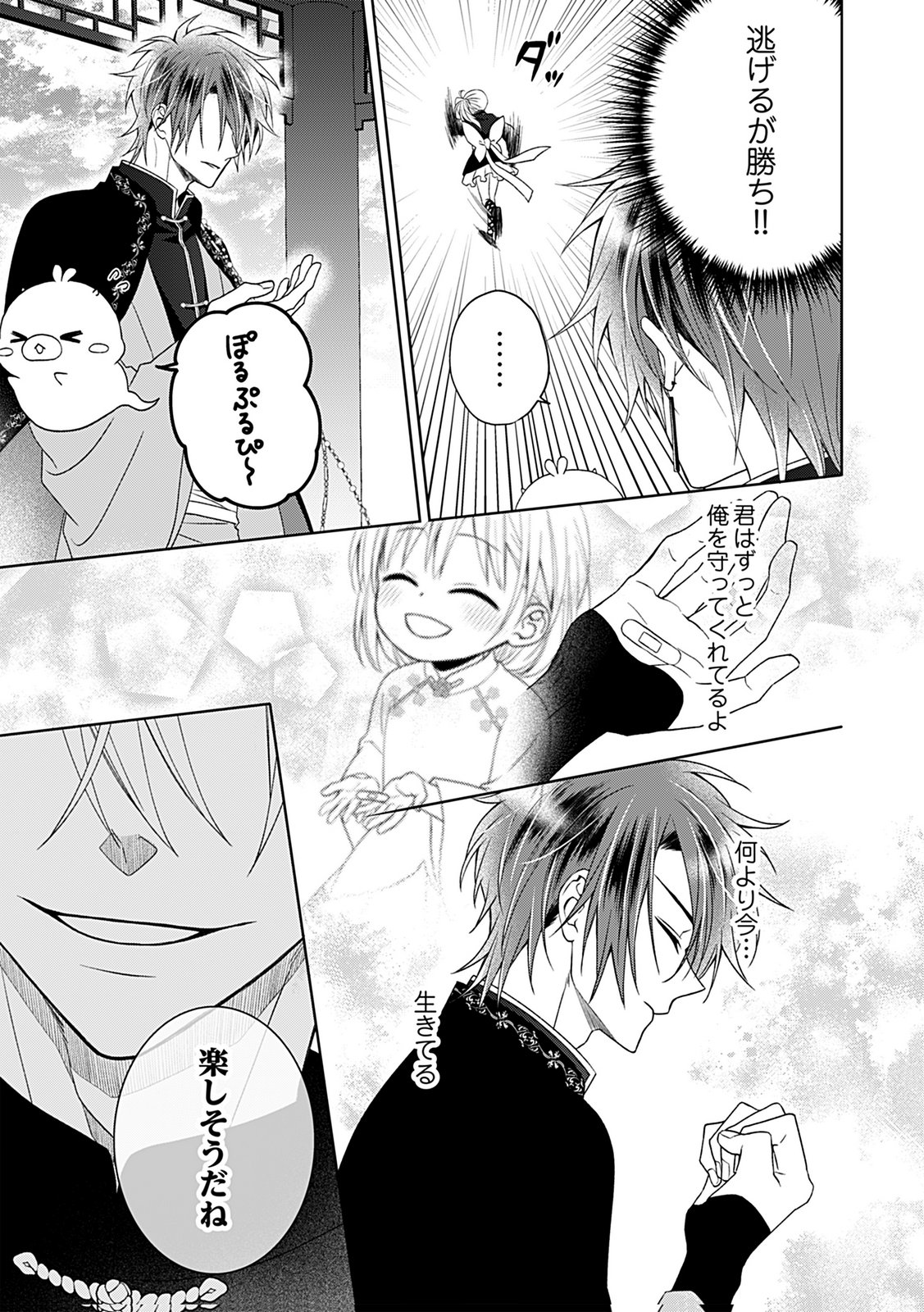 Shinimodori Tensei Shoujo to Unmei no Koi - Chapter 4 - Page 11