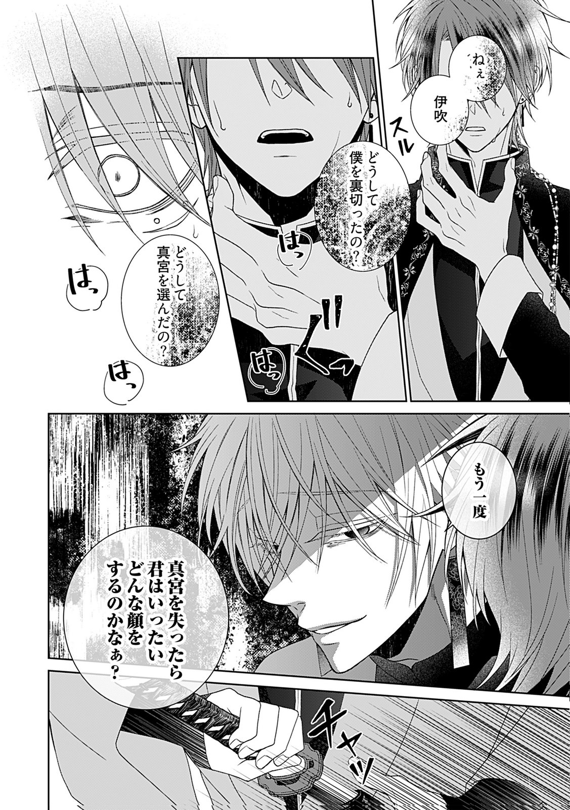 Shinimodori Tensei Shoujo to Unmei no Koi - Chapter 4 - Page 16
