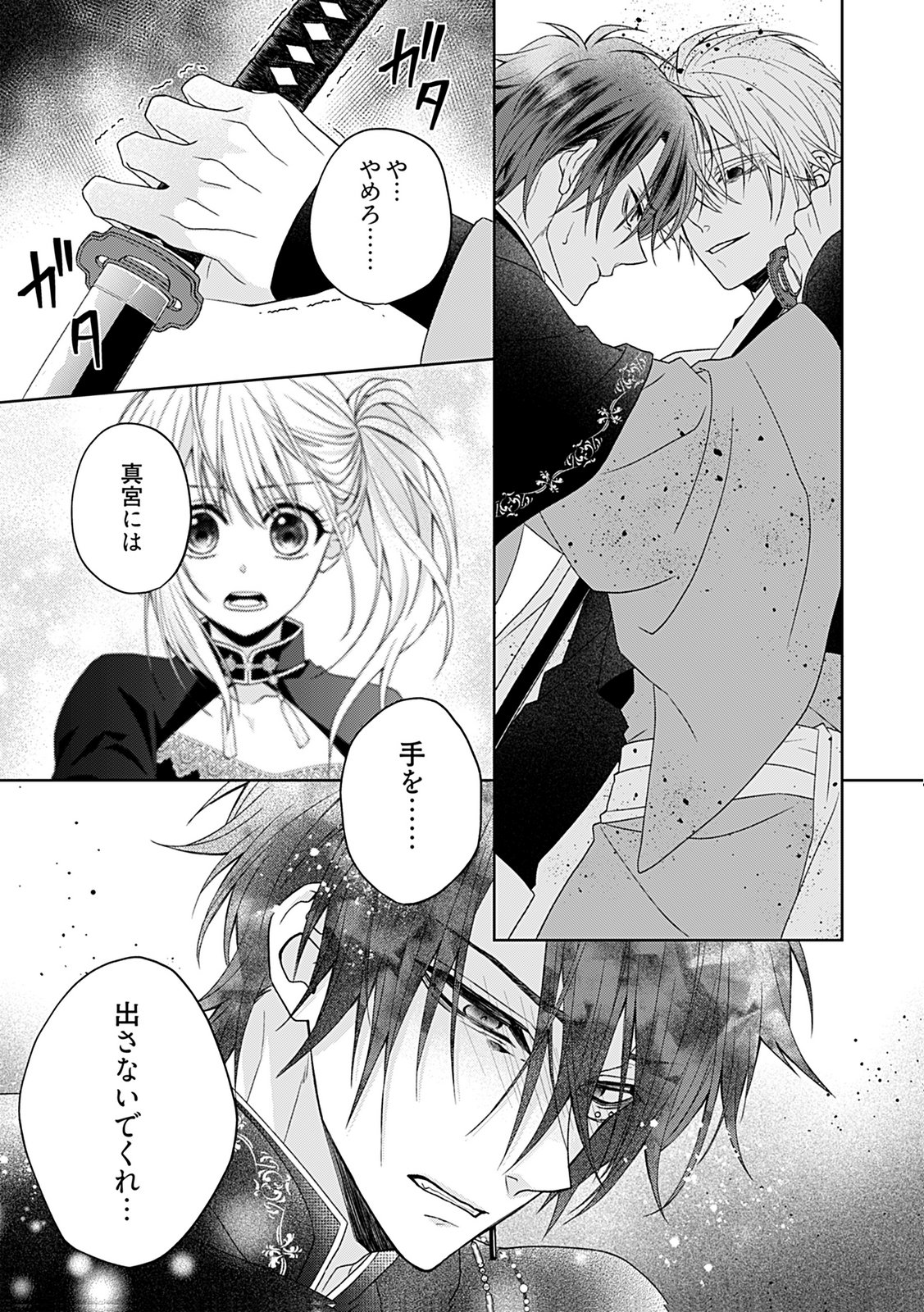 Shinimodori Tensei Shoujo to Unmei no Koi - Chapter 4 - Page 17