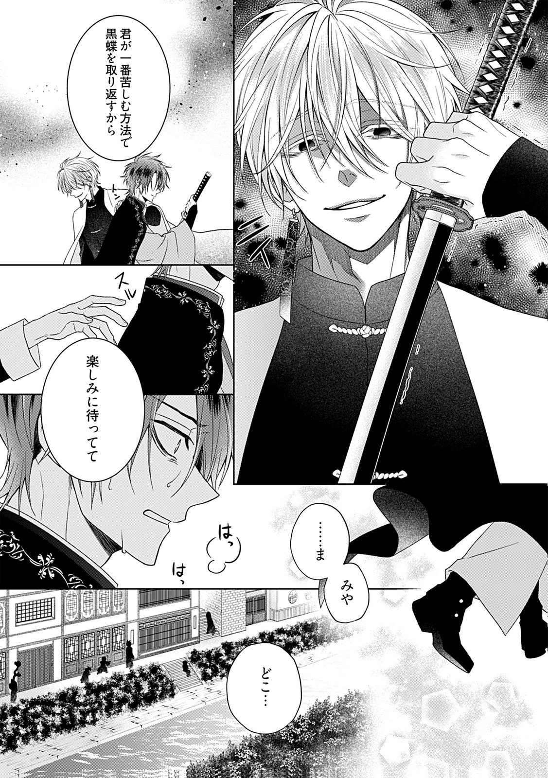 Shinimodori Tensei Shoujo to Unmei no Koi - Chapter 4 - Page 18