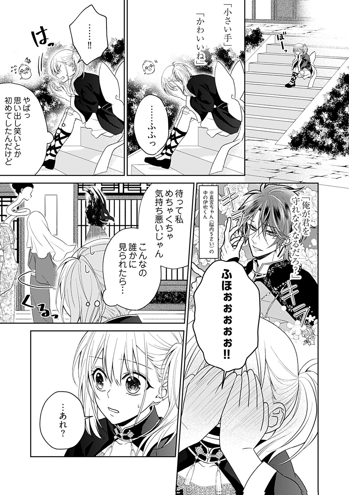 Shinimodori Tensei Shoujo to Unmei no Koi - Chapter 4 - Page 19