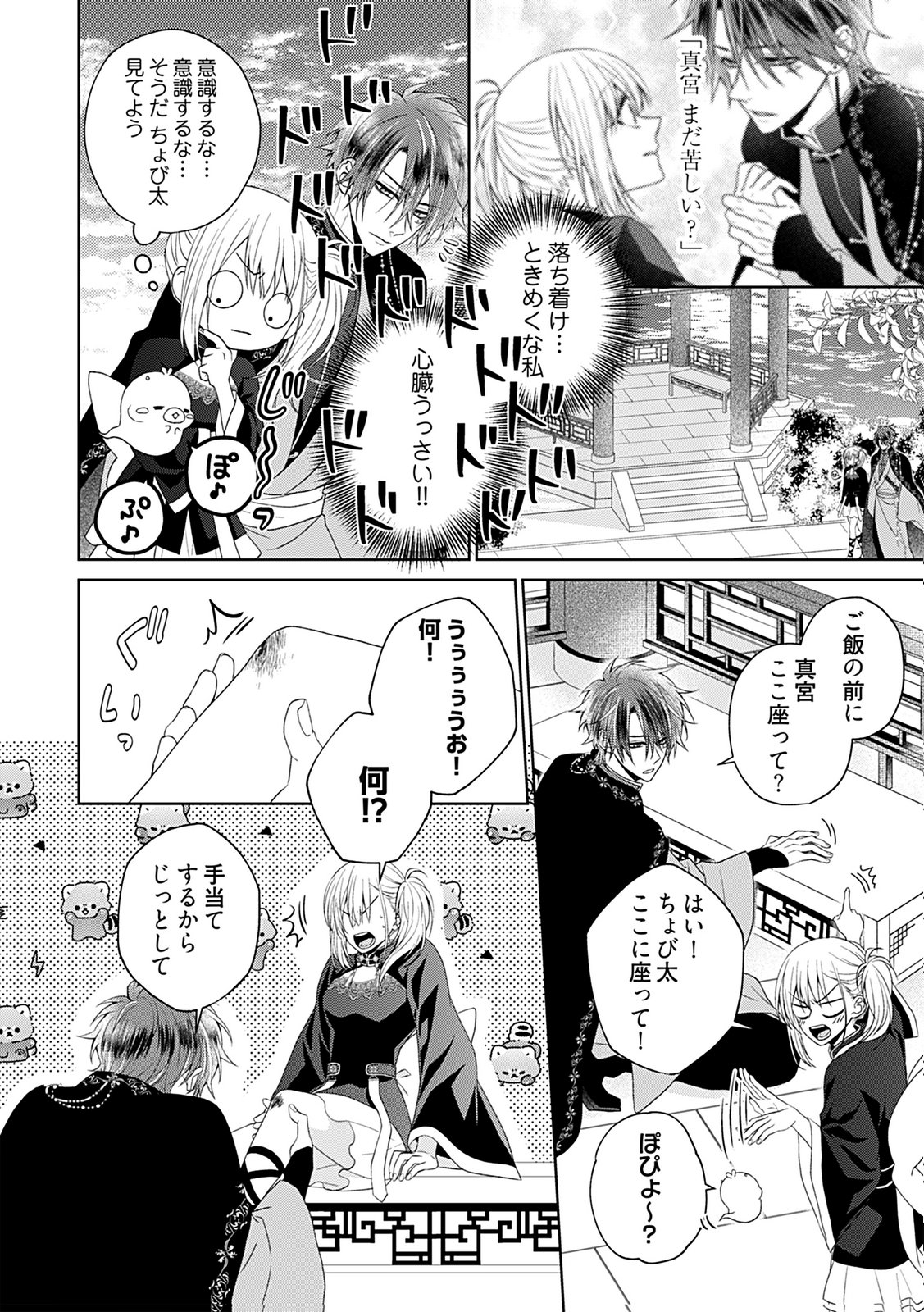 Shinimodori Tensei Shoujo to Unmei no Koi - Chapter 4 - Page 2