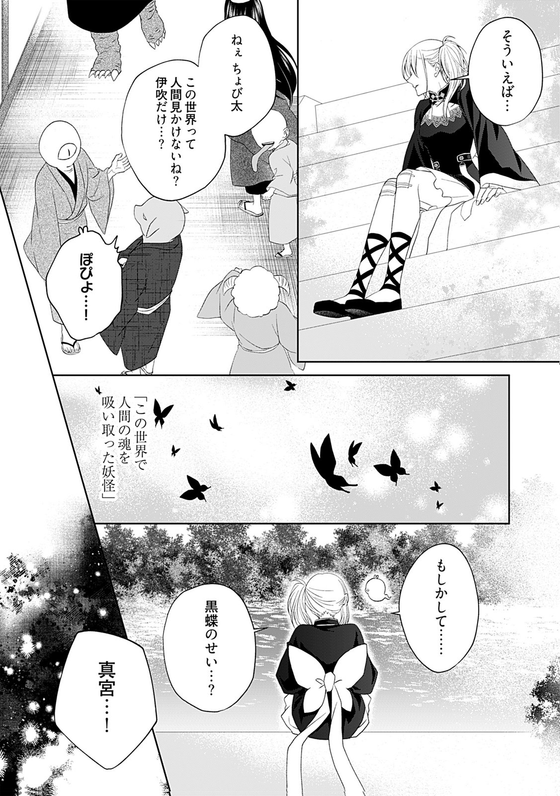 Shinimodori Tensei Shoujo to Unmei no Koi - Chapter 4 - Page 20