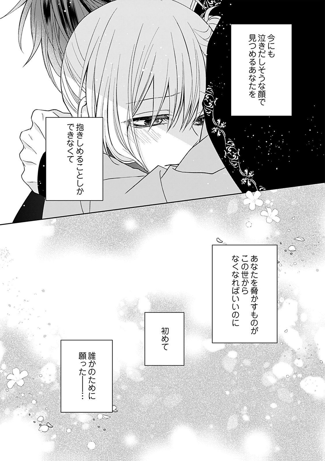 Shinimodori Tensei Shoujo to Unmei no Koi - Chapter 4 - Page 24