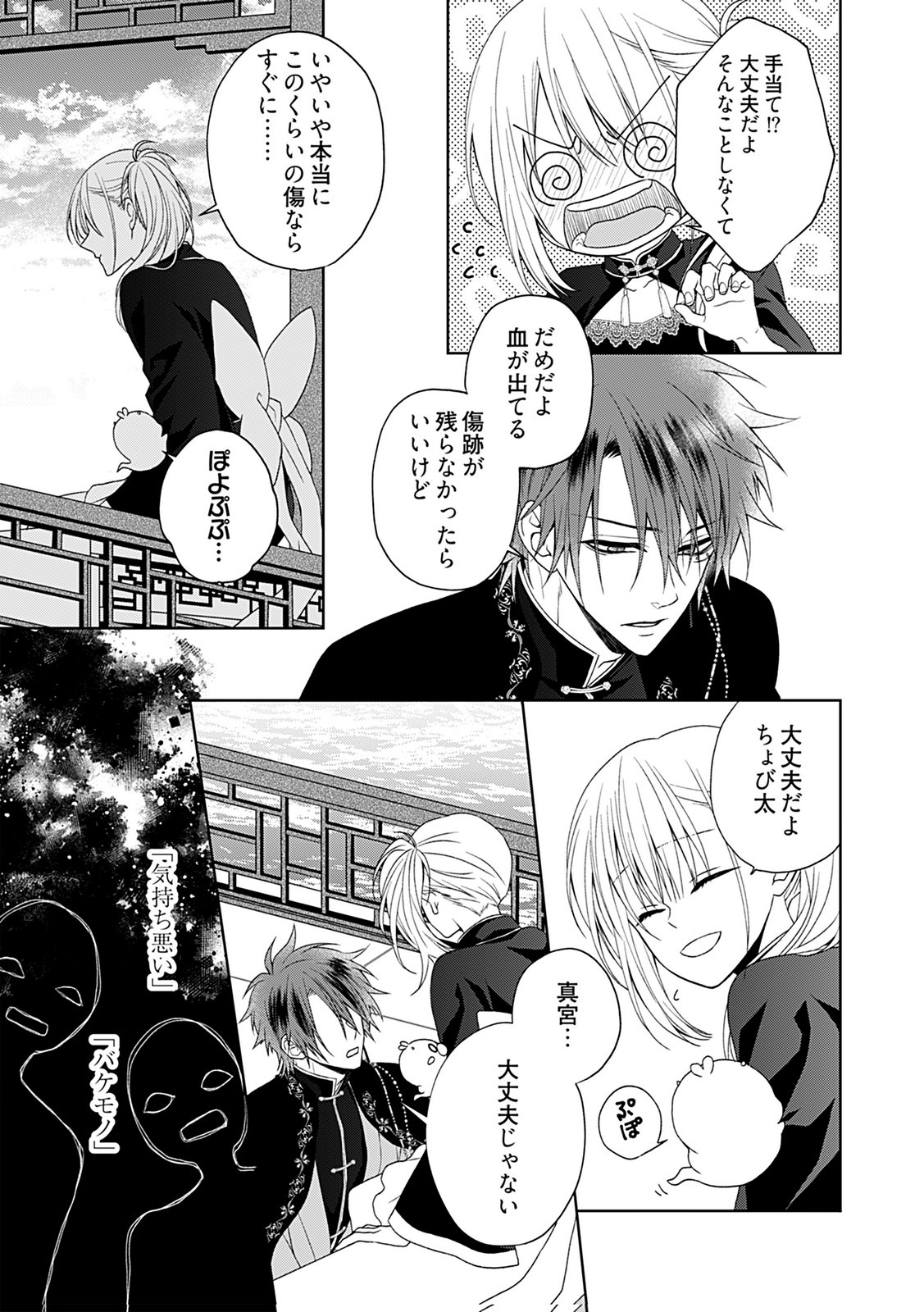 Shinimodori Tensei Shoujo to Unmei no Koi - Chapter 4 - Page 3