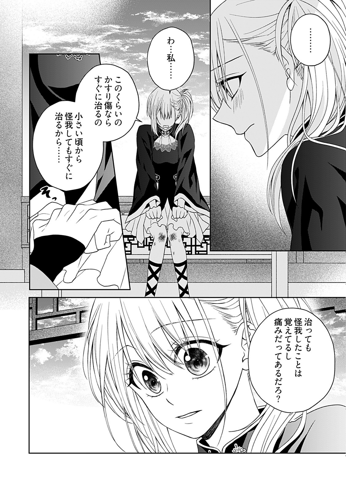 Shinimodori Tensei Shoujo to Unmei no Koi - Chapter 4 - Page 4