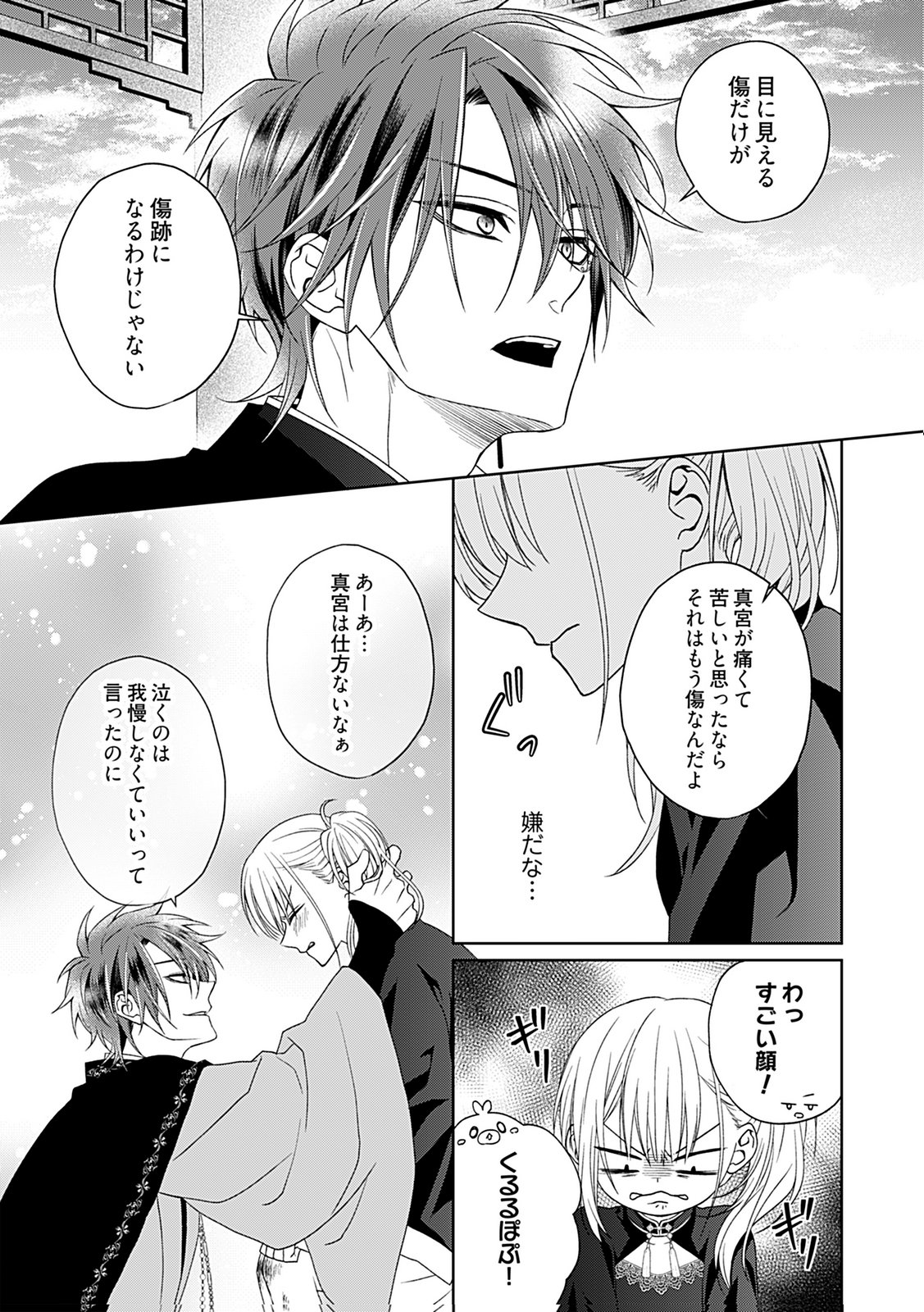 Shinimodori Tensei Shoujo to Unmei no Koi - Chapter 4 - Page 5