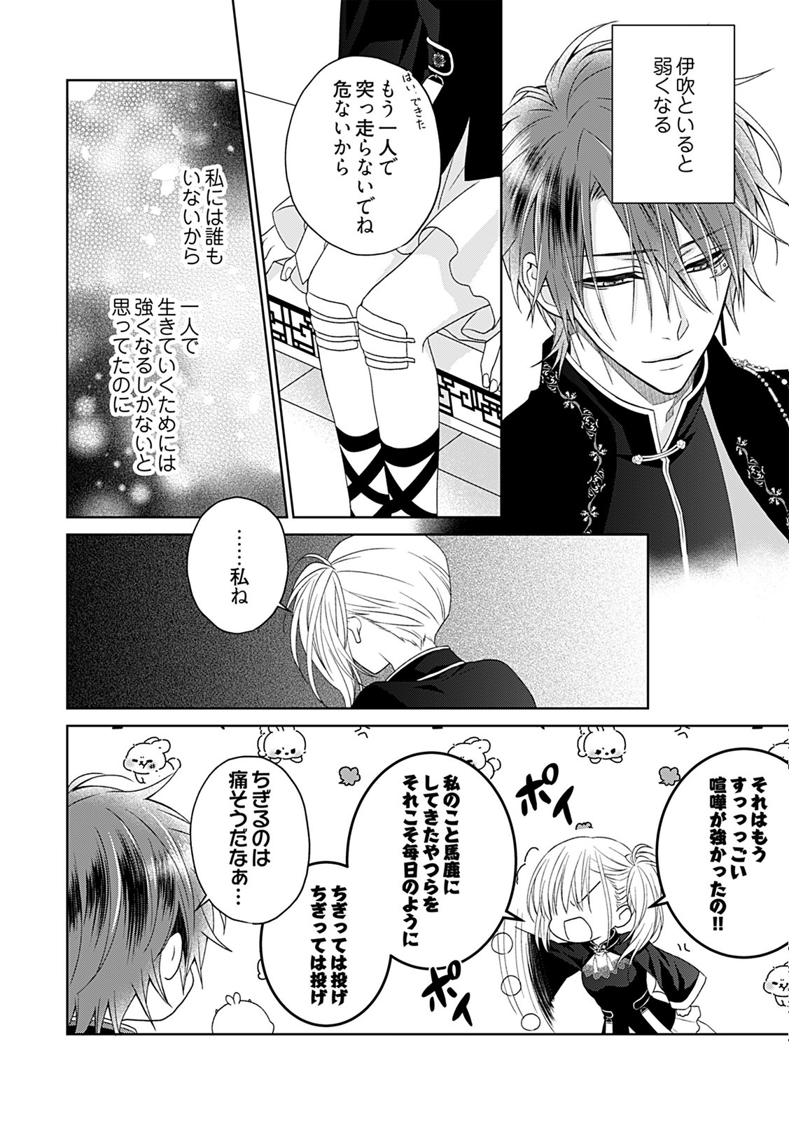 Shinimodori Tensei Shoujo to Unmei no Koi - Chapter 4 - Page 6