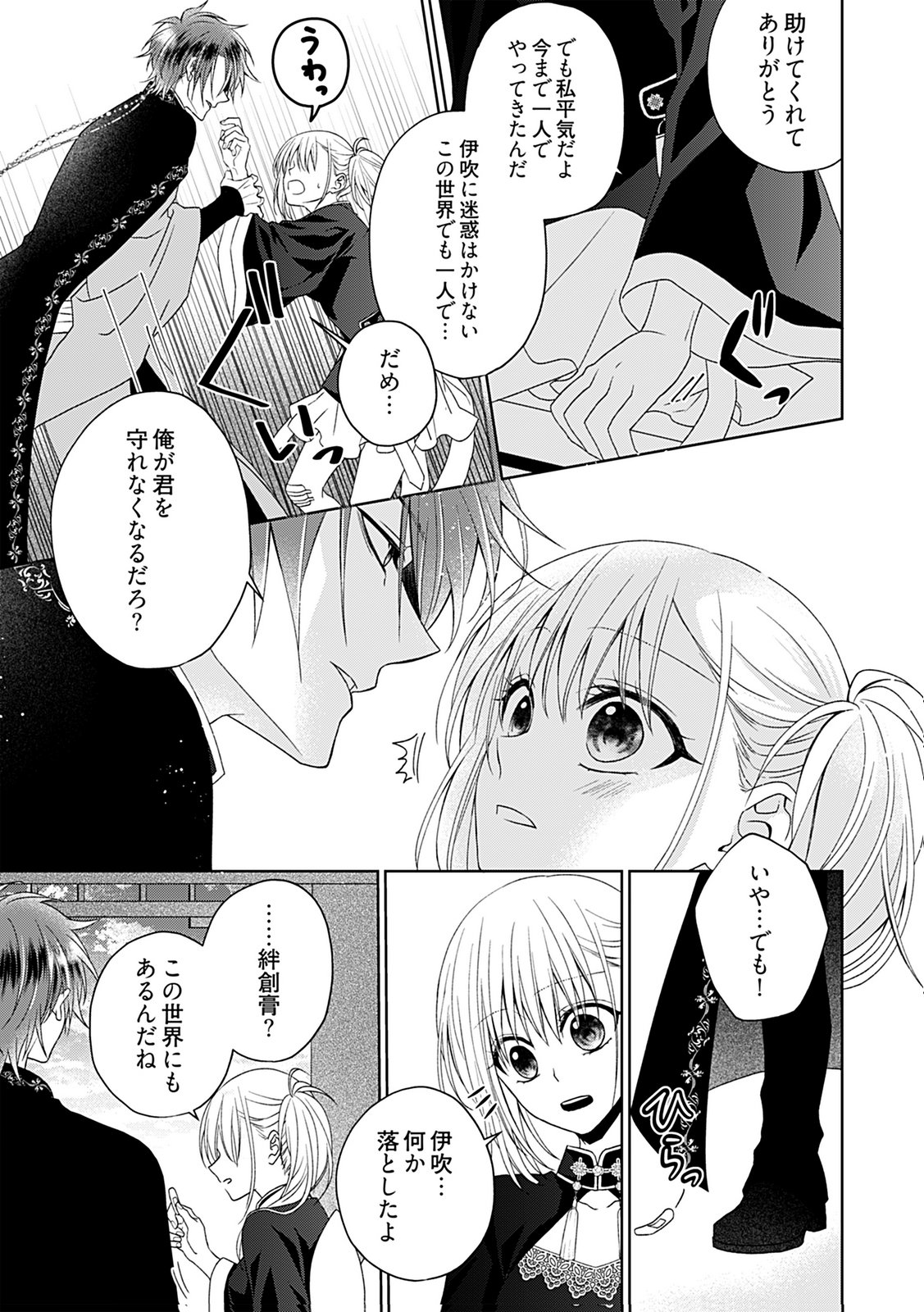 Shinimodori Tensei Shoujo to Unmei no Koi - Chapter 4 - Page 7
