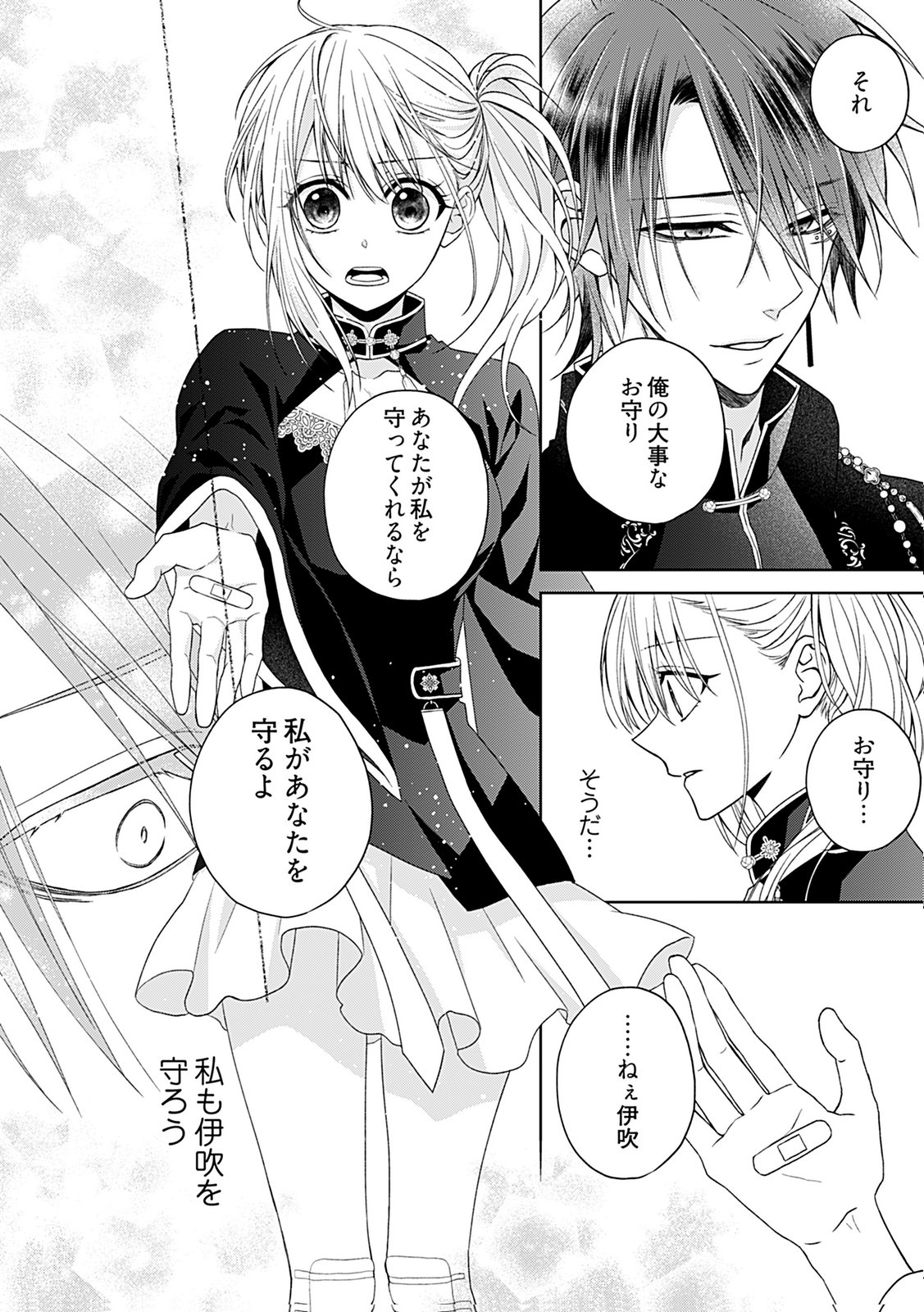 Shinimodori Tensei Shoujo to Unmei no Koi - Chapter 4 - Page 8