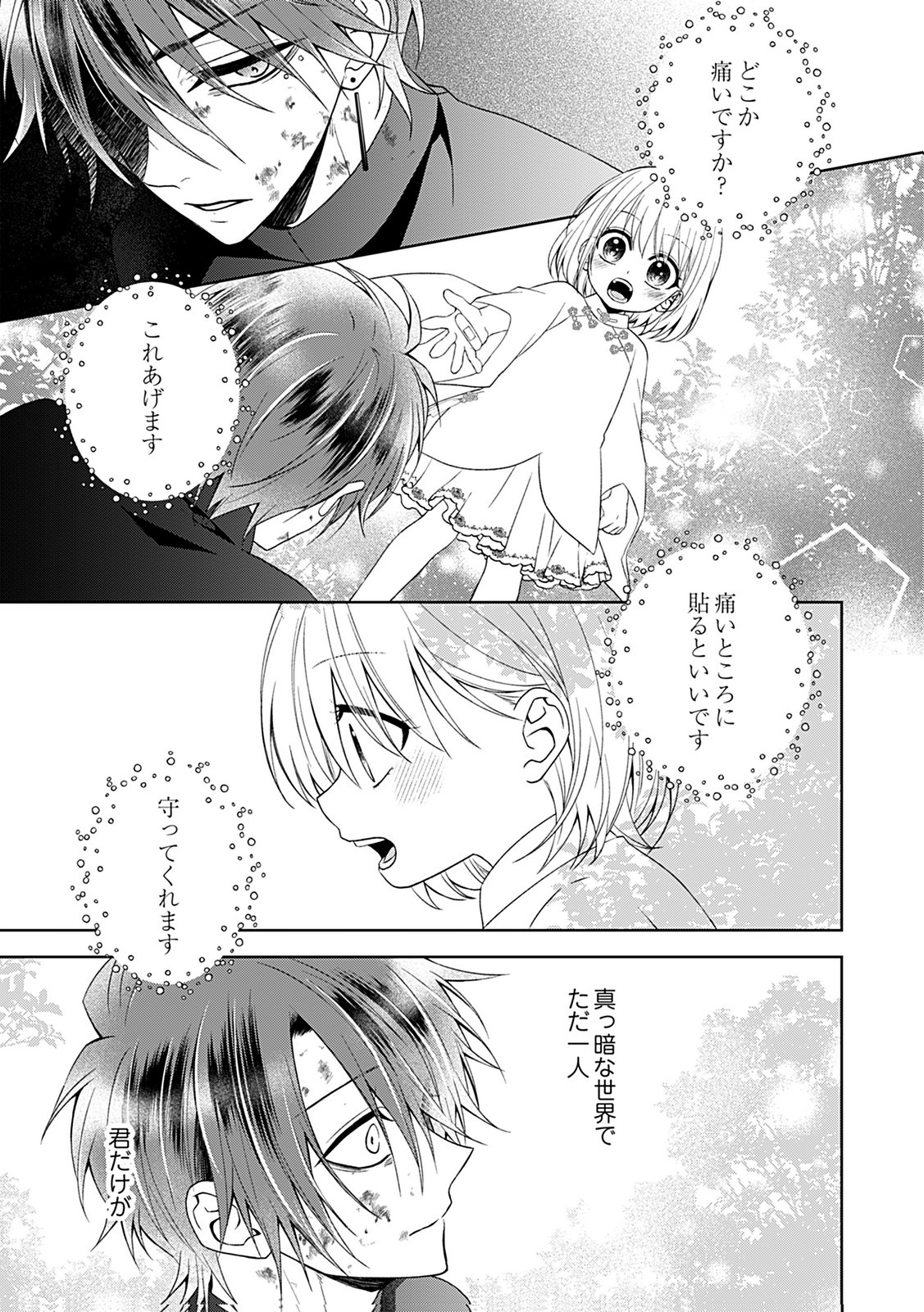 Shinimodori Tensei Shoujo to Unmei no Koi - Chapter 5 - Page 1