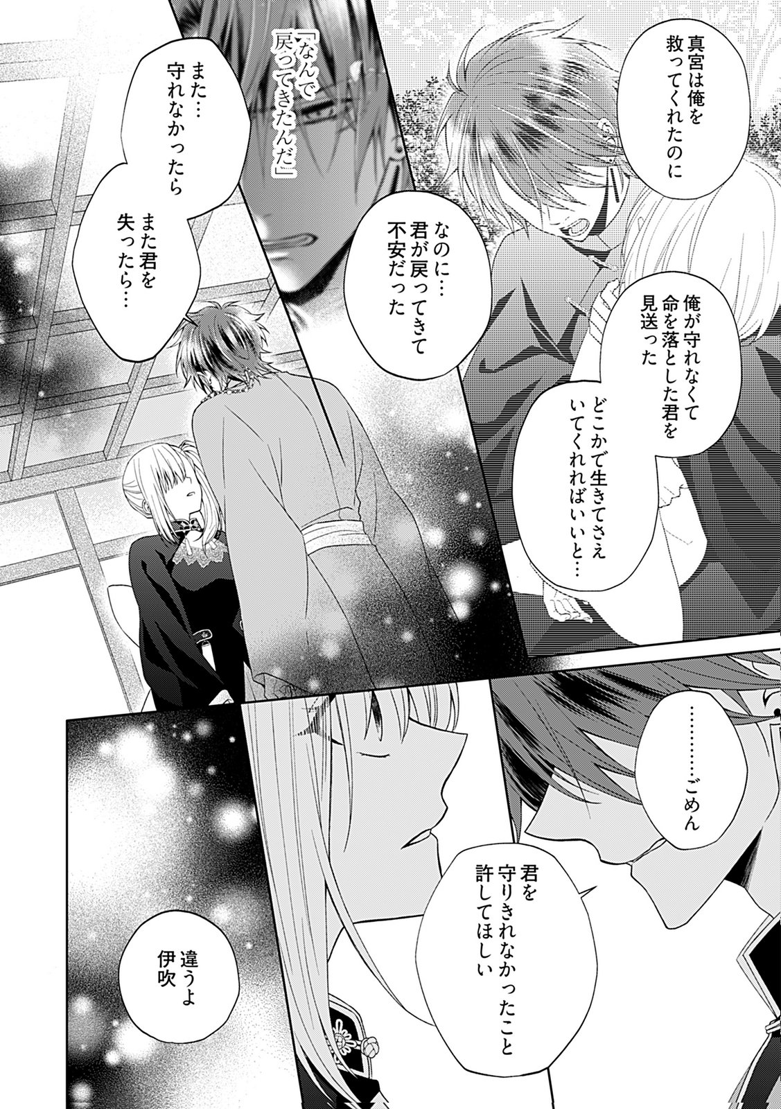 Shinimodori Tensei Shoujo to Unmei no Koi - Chapter 5 - Page 10