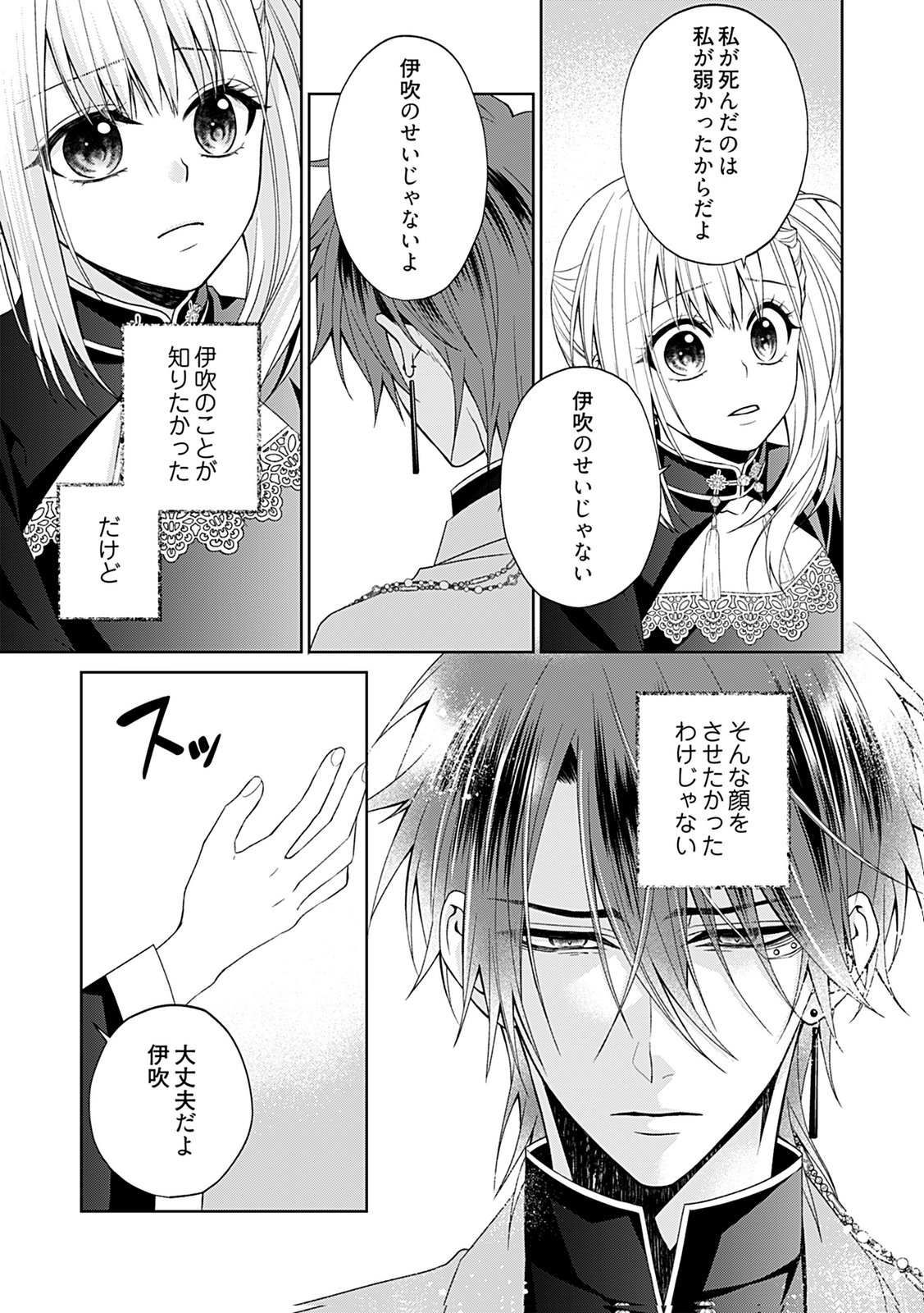 Shinimodori Tensei Shoujo to Unmei no Koi - Chapter 5 - Page 11