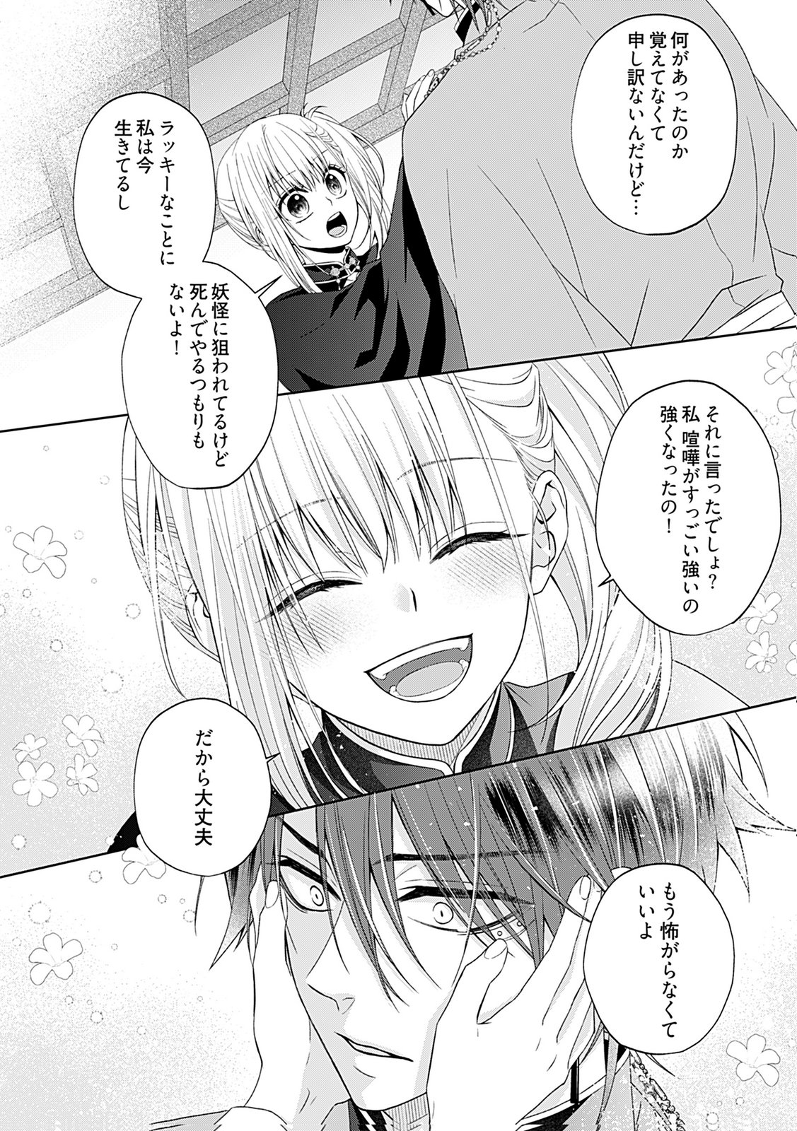 Shinimodori Tensei Shoujo to Unmei no Koi - Chapter 5 - Page 12