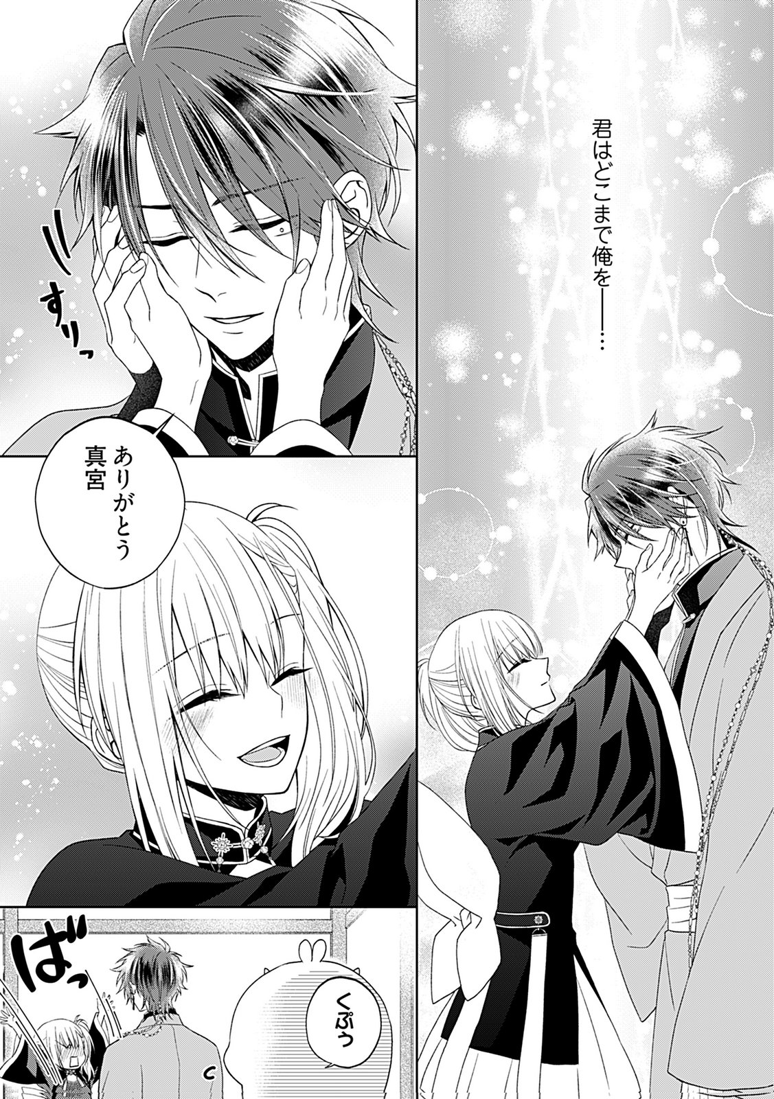 Shinimodori Tensei Shoujo to Unmei no Koi - Chapter 5 - Page 13