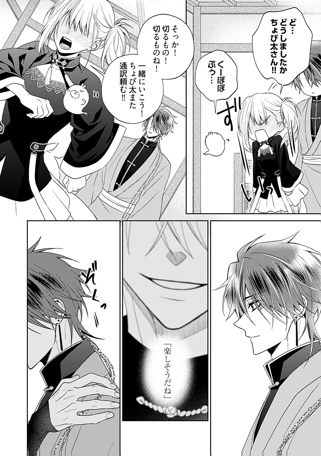Shinimodori Tensei Shoujo to Unmei no Koi - Chapter 5 - Page 14