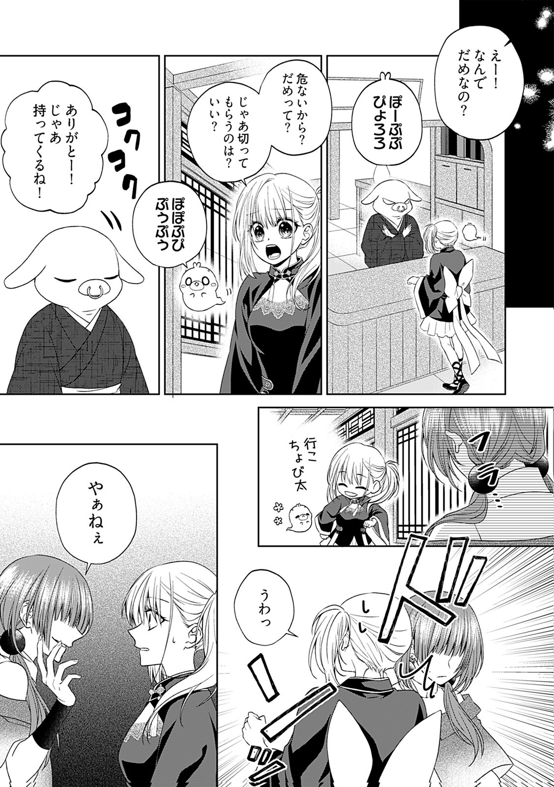Shinimodori Tensei Shoujo to Unmei no Koi - Chapter 5 - Page 17