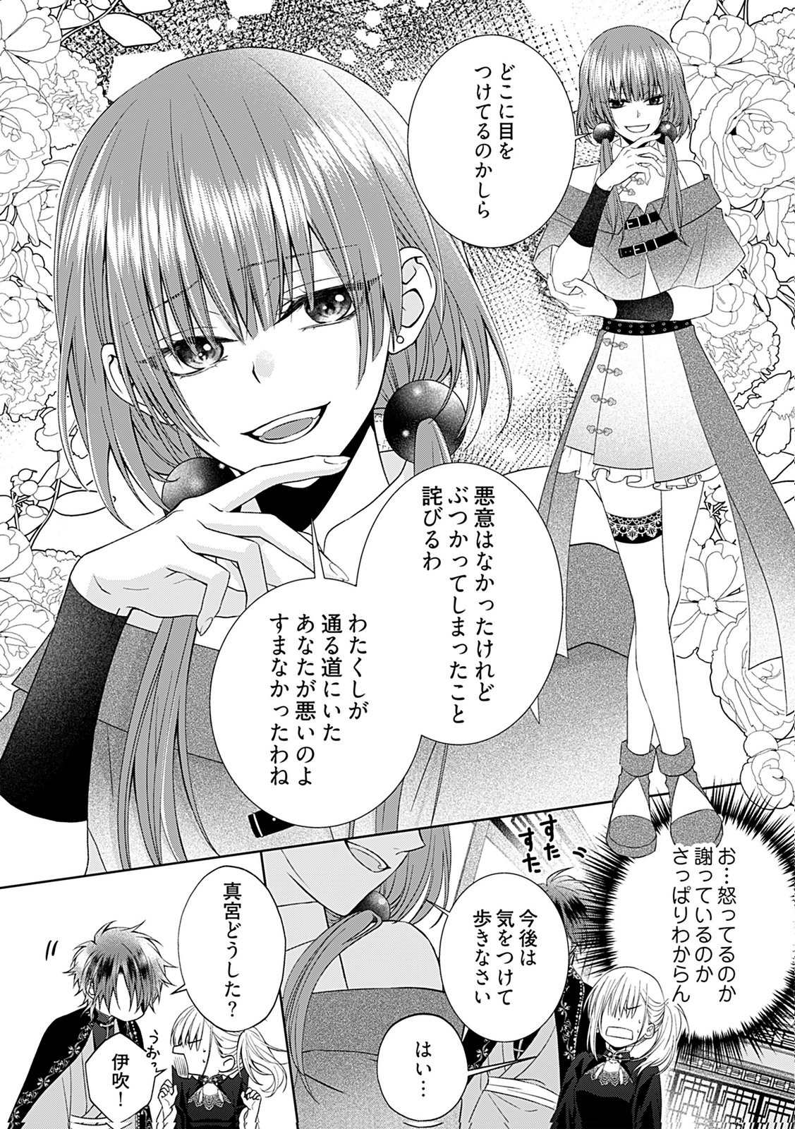 Shinimodori Tensei Shoujo to Unmei no Koi - Chapter 5 - Page 18
