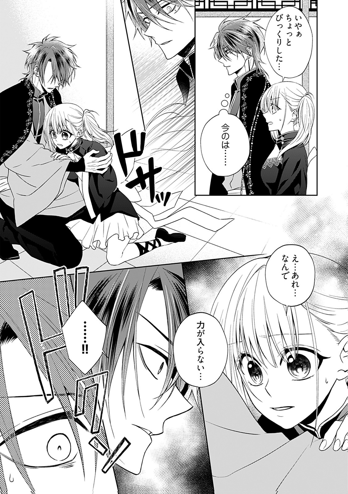 Shinimodori Tensei Shoujo to Unmei no Koi - Chapter 5 - Page 19