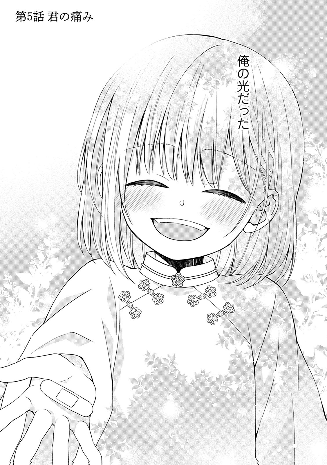 Shinimodori Tensei Shoujo to Unmei no Koi - Chapter 5 - Page 2