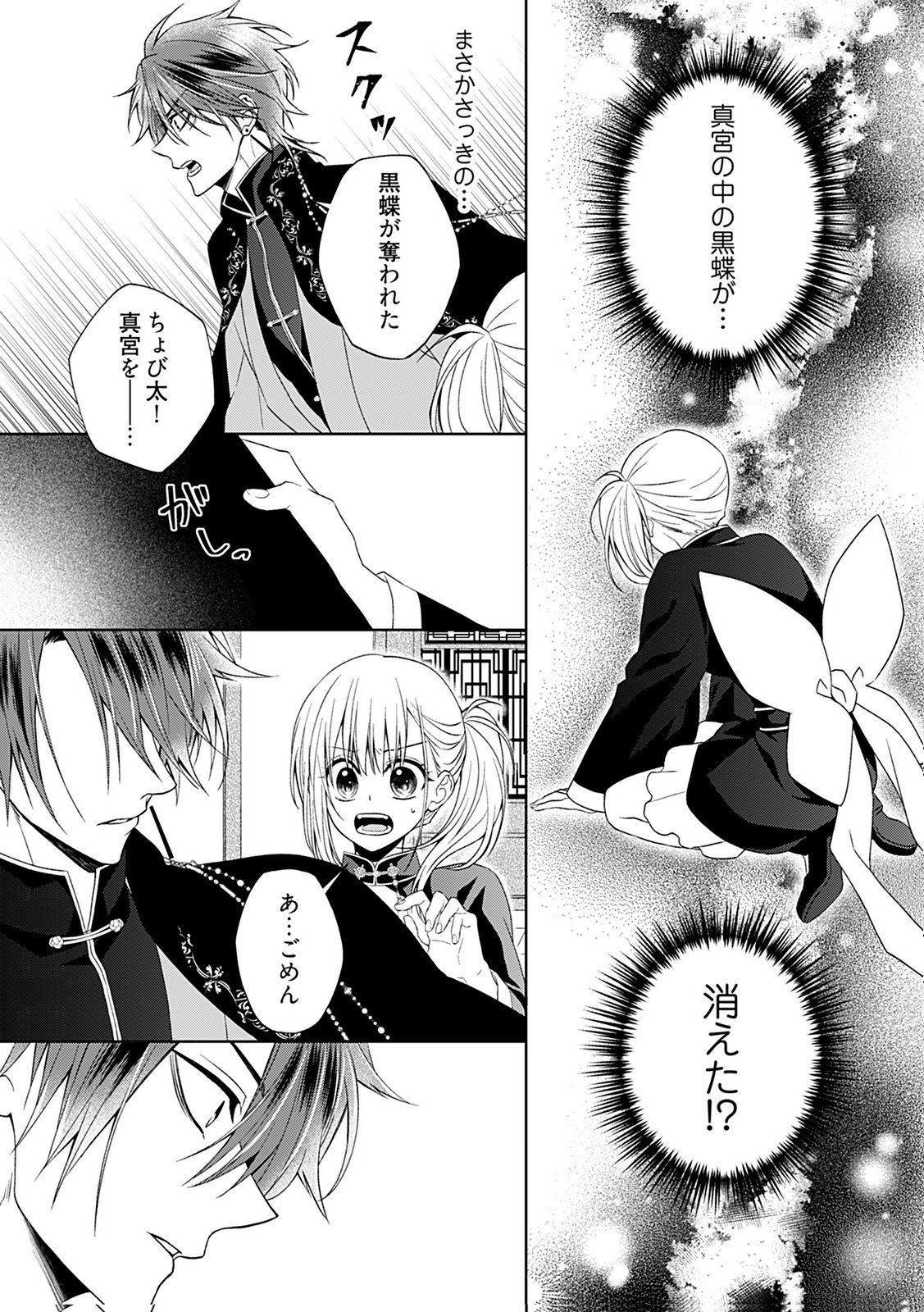 Shinimodori Tensei Shoujo to Unmei no Koi - Chapter 5 - Page 20