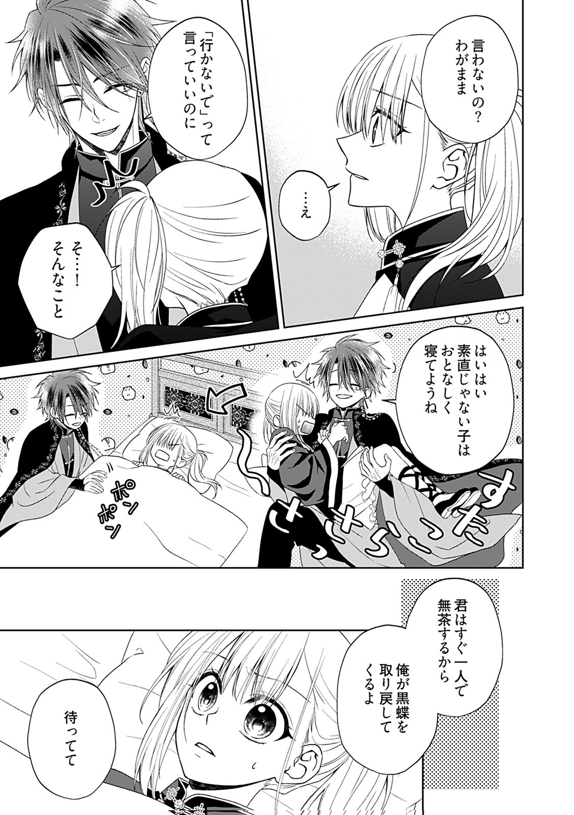 Shinimodori Tensei Shoujo to Unmei no Koi - Chapter 5 - Page 21