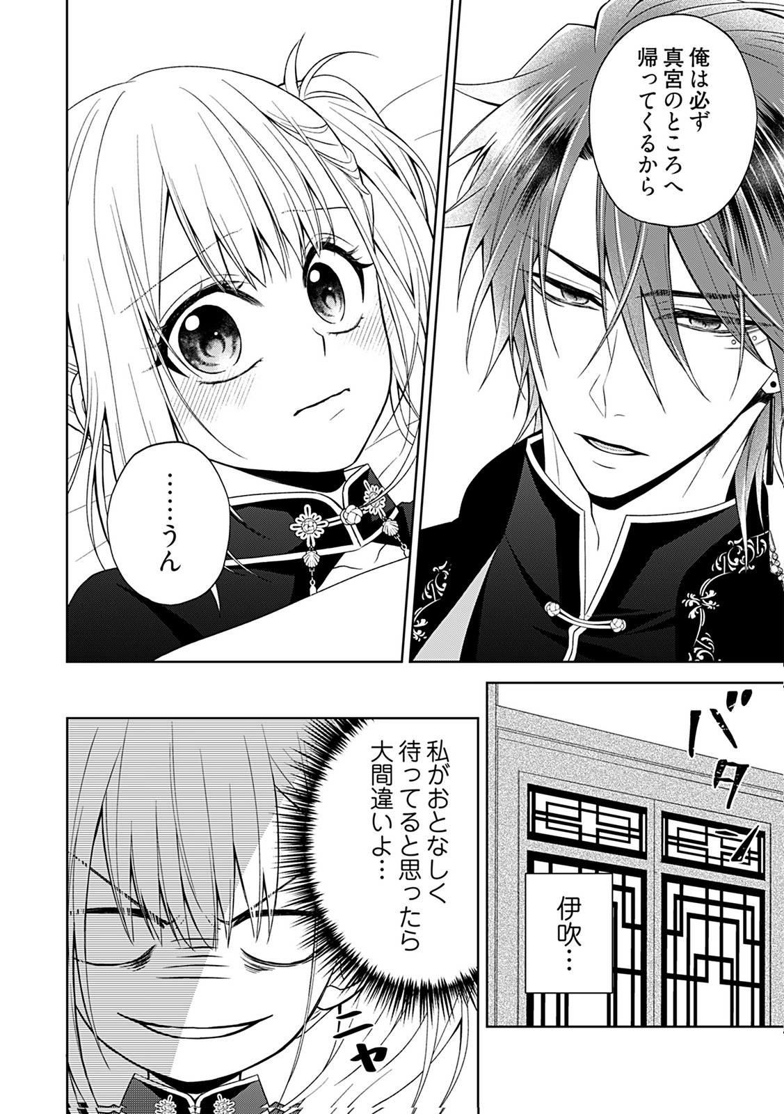 Shinimodori Tensei Shoujo to Unmei no Koi - Chapter 5 - Page 22