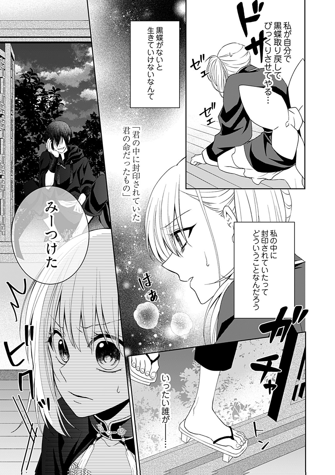 Shinimodori Tensei Shoujo to Unmei no Koi - Chapter 5 - Page 23