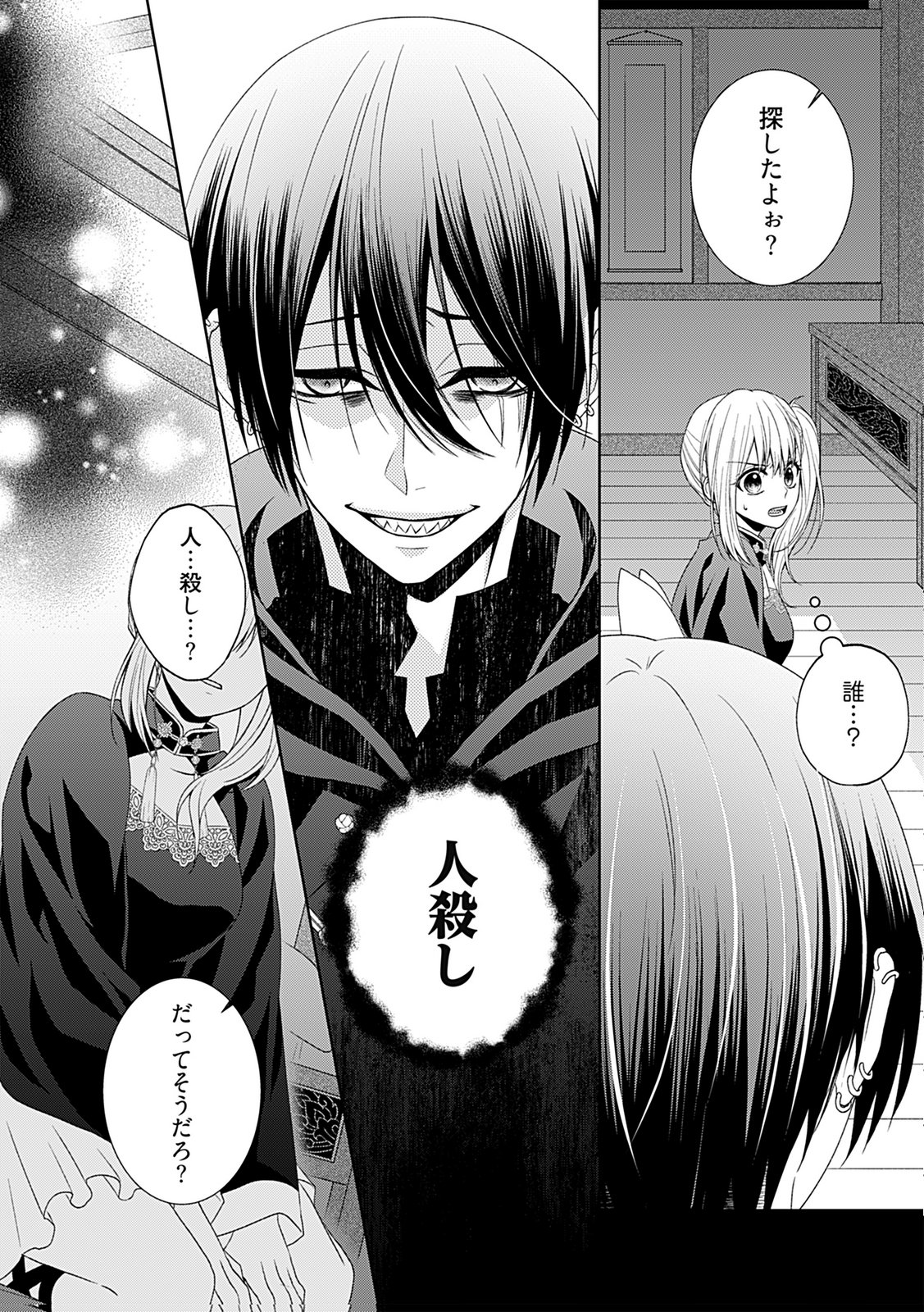 Shinimodori Tensei Shoujo to Unmei no Koi - Chapter 5 - Page 24