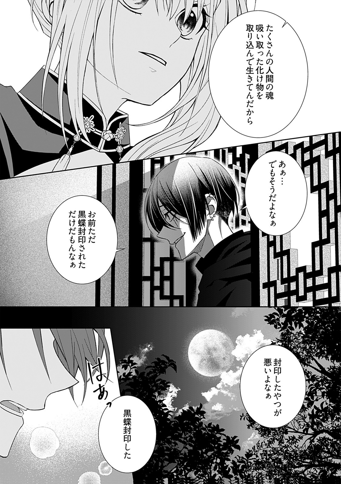 Shinimodori Tensei Shoujo to Unmei no Koi - Chapter 5 - Page 25