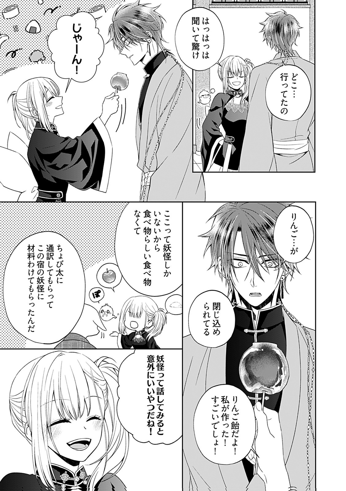 Shinimodori Tensei Shoujo to Unmei no Koi - Chapter 5 - Page 5