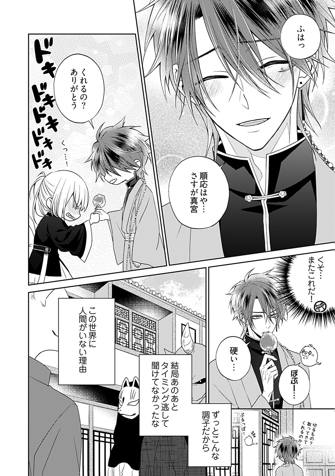 Shinimodori Tensei Shoujo to Unmei no Koi - Chapter 5 - Page 6