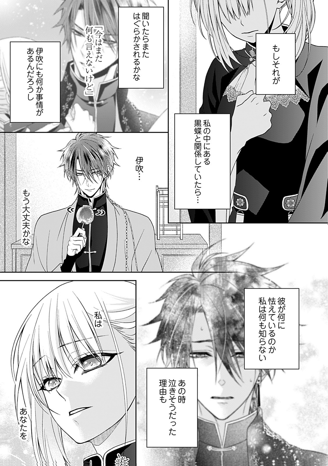 Shinimodori Tensei Shoujo to Unmei no Koi - Chapter 5 - Page 7