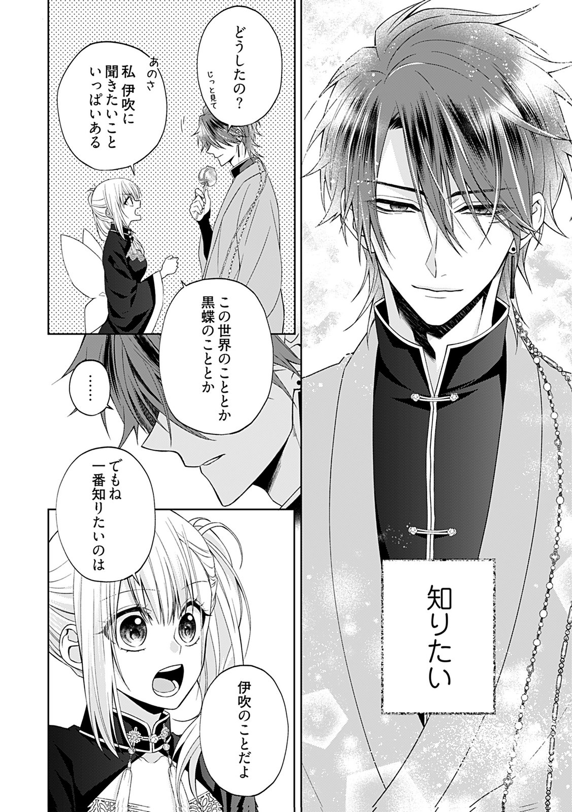 Shinimodori Tensei Shoujo to Unmei no Koi - Chapter 5 - Page 8