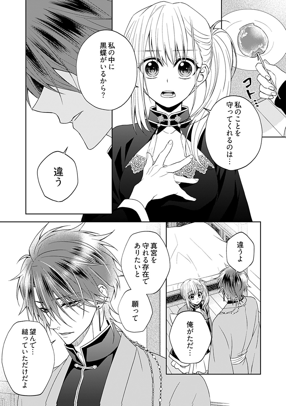 Shinimodori Tensei Shoujo to Unmei no Koi - Chapter 5 - Page 9