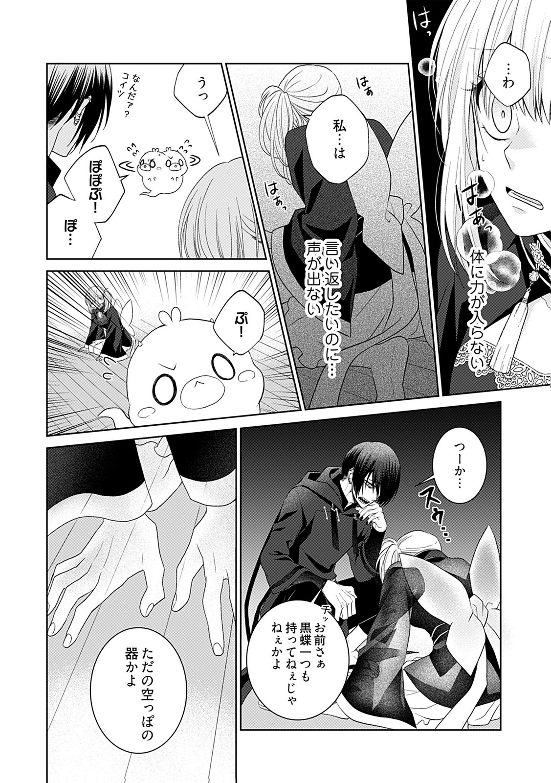 Shinimodori Tensei Shoujo to Unmei no Koi - Chapter 6 - Page 10