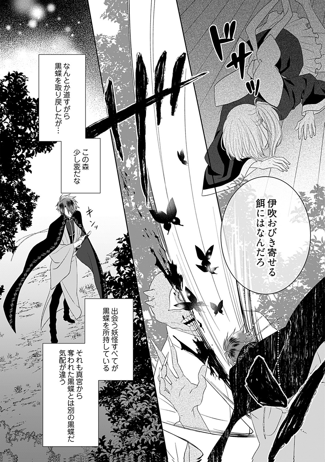 Shinimodori Tensei Shoujo to Unmei no Koi - Chapter 6 - Page 12