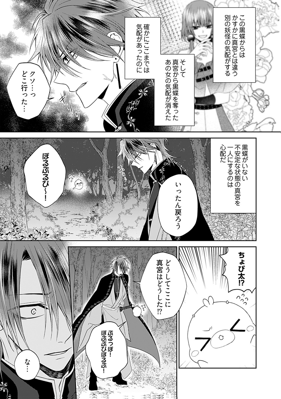 Shinimodori Tensei Shoujo to Unmei no Koi - Chapter 6 - Page 13