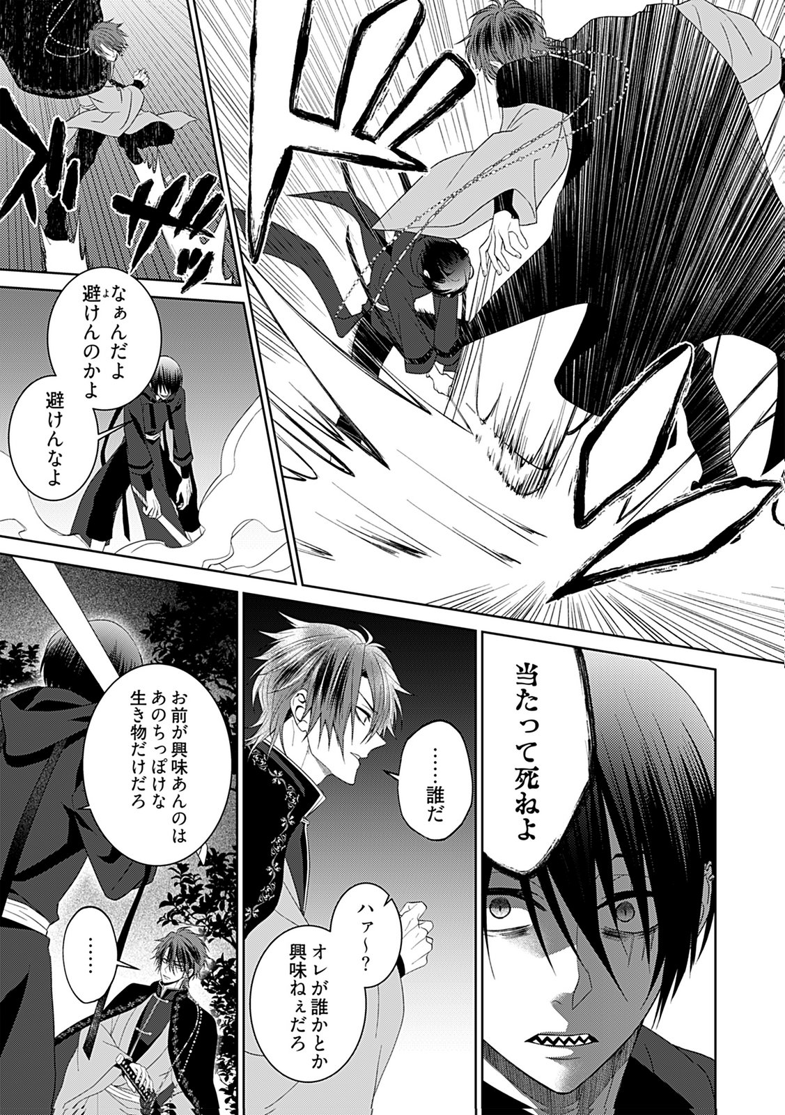 Shinimodori Tensei Shoujo to Unmei no Koi - Chapter 6 - Page 15