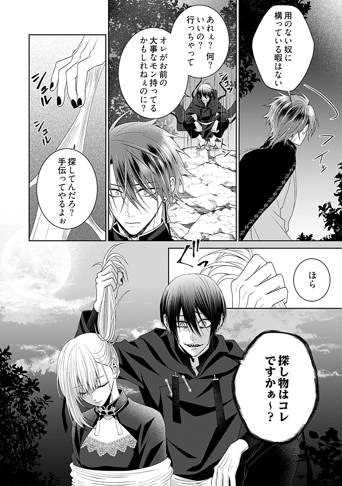 Shinimodori Tensei Shoujo to Unmei no Koi - Chapter 6 - Page 16