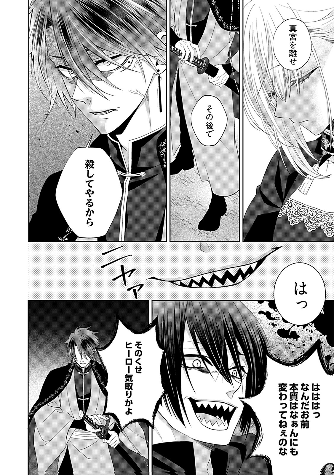Shinimodori Tensei Shoujo to Unmei no Koi - Chapter 6 - Page 18