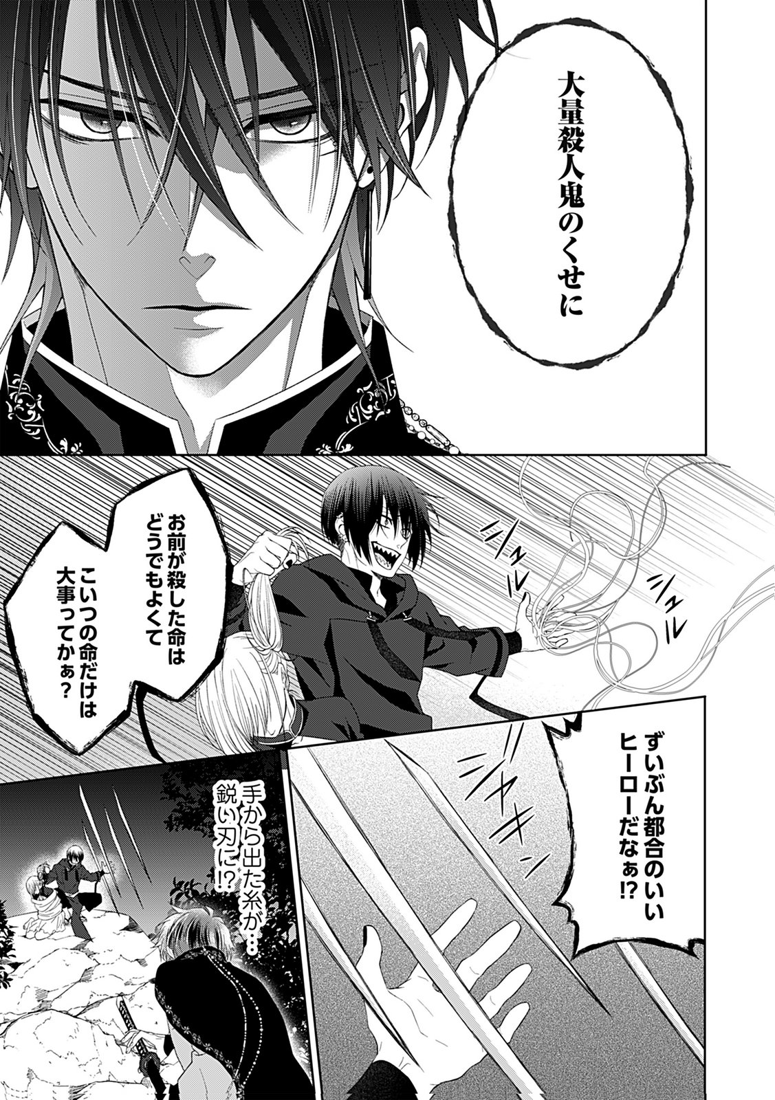 Shinimodori Tensei Shoujo to Unmei no Koi - Chapter 6 - Page 19