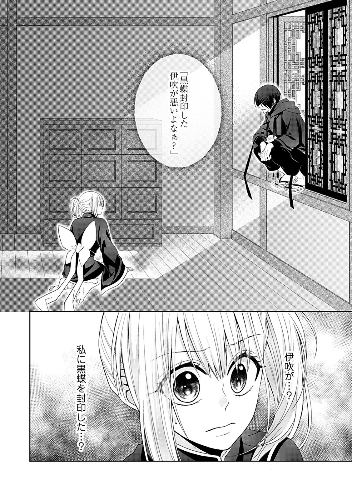 Shinimodori Tensei Shoujo to Unmei no Koi - Chapter 6 - Page 2
